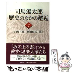 【中古】 マイデイアー正岡子規と秋山真之ー 下/メディアファクトリー/橋本届 中古】 マイデイアー正岡子規と秋山真之ー 下/メディア