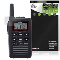 2025年最新】ALINCO アルインコ 特定小電力トランシーバーの人気