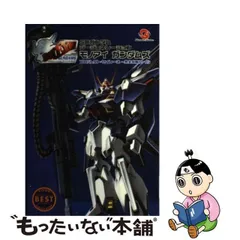 中古】 SDガンダムジージェネレーションモノアイガンダムズプロジェクト・セイレーネ～完全攻略ファイル (WonderSwan guide book  series) / デジキューブ / デジキューブ - メルカリ