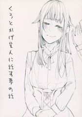 【中古】男性向一般同人誌 ≪その他アニメ・漫画≫ くろとかげ星人に話す夢の話 / 里見真一 / ぱんいち。