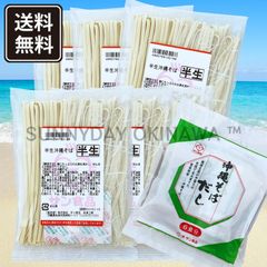 沖縄そば 半生麺 6食 沖縄そばだし(とんこつ味+調味油) 具材無し サン食品 沖縄お土産 お取り寄せ