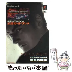2025年最新】鉄拳タッグトーナメント2攻略本の人気アイテム