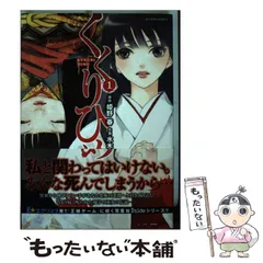 【初版】くくり姫　佐々木禎子 初版】くくり姫佐々木禎子