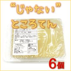 “じゃない”⁉️ ✨ところてん✨６個　【こだわり品質 〈生〉てん】 国産天草１００％　常温保存可能◆工場直送◆　リピーター向け 腸内改善 ダイエット 美肌 むくみ 老廃物 低カロリー 血糖値　寒天