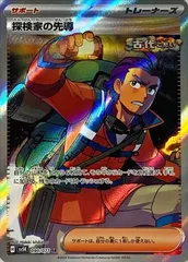 ブルーの探検家 SR トレーナーカード 買取相場】-ポケカ-ブルーの探索(SR)(SM12a-196-173)【Cardshop
