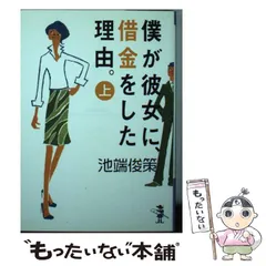 2024年最新】僕が彼女に借金をした理由の人気アイテム - メルカリ