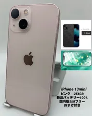 ★美品★iPhone 13 mini 256GB ピンク/シムフリー/新品バッテリー100%/極薄ケース＆保護フィルムプレゼント　13mn-595