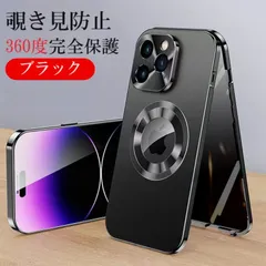 プレゼント企画実施中！覗き見防止MagSafe対応全面保護 前後両面ガラス ロック機能付きカメラ 軽量360 全面保護マグネットアルミ 合金衝撃吸収 装着簡単14 14plus14pro 14promax iPhone1515plus15pro15promax