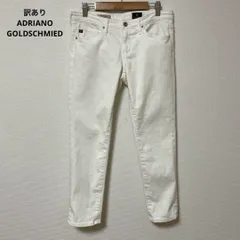 訳あり アドリアーノゴールドシュミット ストレッチ デニムパンツ