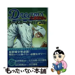 漫画Dreams1～71全巻セット+久里武志のベースボール・バイブル付き 