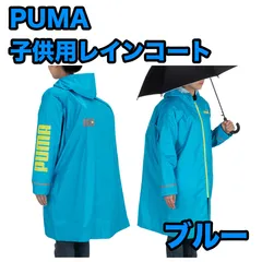 PUMA プーマ レインコート ブルー カッパ かっぱ レインウェア レインポンチョ リュックサック&ランドセルコート ランドセル リュック 子供用 登下校 学校 梅雨