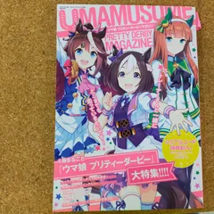 2025年最新】ウマ娘 プリティーダービーマガジンの人気アイテム
