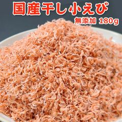 無添加 国産干し小えび 180g 常温便 ネコポス 送料無料