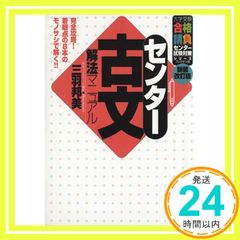 センタ-古文解法マニュアル (大学受験合格請負シリーズ) 三羽 邦美_02