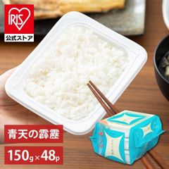 【公式】パックご飯 150g 48食 アイリスオーヤマ 青天の霹靂 レトルトご飯 パックごはん 低温製法米 お米 非常食 防災 仕送り 国産米