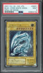 【PSA9】青眼の白龍 レリーフ　ブルーアイズホワイトドラゴン SM51 遊戯王 青眼の白龍 PSA9 ブルーアイズ レリーフ SM-51 つー様