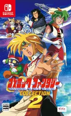 コズミック・ファンタジーCOLLECTION2 - Switch