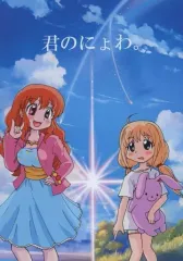 【中古】男性向一般同人誌 ≪シンデレラガールズ（アイマス）≫ 君のにょわ。 / masa / すたじおあんみつ亭