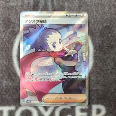 ポケカ　アンズの秘技　SR版1枚