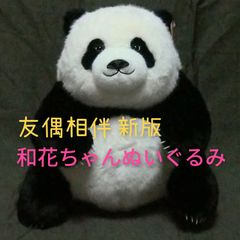 上野動物園 抱っこシャンシャン パンダ 大型ぬいぐるみ 約63cmふわふわ