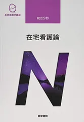 2023年最新】系統看護学講座の人気アイテム - メルカリ