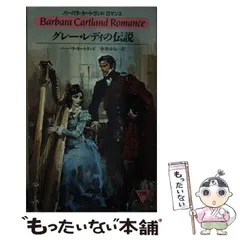 2026年最新】バーバラ·カートランドの人気アイテム - メルカリ