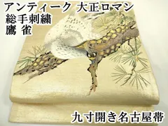 平和屋本店■極上　アンティーク　大正ロマン　九寸開き名古屋帯　総手刺繍　鷹　雀　金糸　逸品　DZAA4608kh5