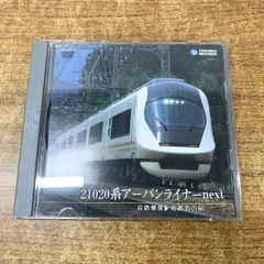 ●01)【同梱不可】21020系アーバンライナーnext/近鉄難波～近鉄名古屋/テイチク運転室展望/TEBD-29054/DVD/鉄道/電車/A