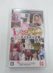 未開封　AKB1/149 恋愛総選挙 (通常版)  PSPソフト