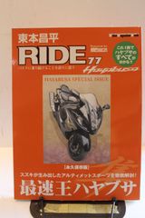 春本昌平RIDE77