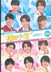 HiHiJets/美 少年 B盤 裸の少年2021ネン