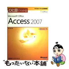 2023年最新】microsoft access 2007の人気アイテム - メルカリ