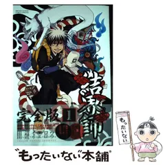 【中古】 結界師 完全版 1 (少年サンデーコミックススペシャル) / 田辺イエロウ / 小学館