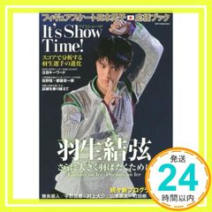 フィギュアスケート日本男子 応援ブック アイスショーSP 羽生結弦 宇野