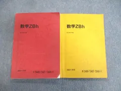 2024年最新】駿台 数学zbの人気アイテム - メルカリ