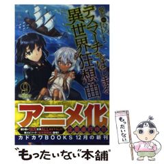 [중고] 데스마치에서 시작되는 이세계 광상곡 9 (카도카와 BOOKS) / 아이 시치히로 / KADOKAWA