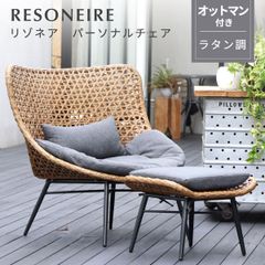 【新品】ラタンチェア 椅子 テラス 手編み ラタン調 ガーデンチェア アジアン パーソナルチェア おしゃれ 室内 屋外 軽量 リゾート風 ベランダ バルコニー モダン リゾートチェア ウッドデッキ 人工ラタン ガーデンファニチャー 「才：22」「商：超」