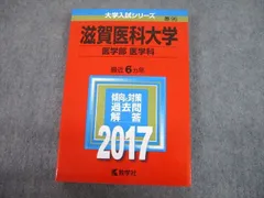 2024年最新】滋賀医科大学 赤本の人気アイテム - メルカリ