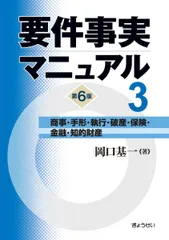 2025年最新】要件事実マニュアルの人気アイテム - メルカリ