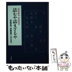 2024年最新】詰むや詰まざるや 将棋無双 将棋図巧の人気アイテム