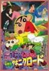 영화 크레용 신짱 아라시를 부르는 영광의 야키니쿠로드 [DVD] / 미즈시마 노력