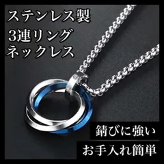 3連リングネックレス ステンレス ブルー アクセサリーメンズ チェーン 韓国 青