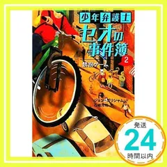 少年弁護士セオの事件簿（３点セット）/岩崎書店/ジョン・グリシャム（単行本） 少年弁護士セオの事件簿（3点セット）/岩崎書店/ジョン