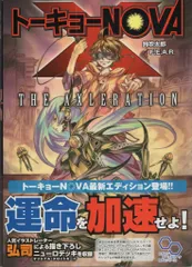 エンターブレイン トーキョーN◎VA第5版TRPG 鈴吹太郎 トーキョーN◎VA THE AXLERATION(帯付)