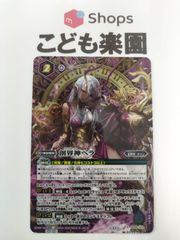 バトスピ　創界神ヘラ　シークレット　X　BS46-X10　ブロックアイコン11　リミテッドパック2025 版
