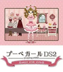 【中古】ニンテンドーDSソフト プーペガールDS2 スウィートピンクスタイル[通常版]