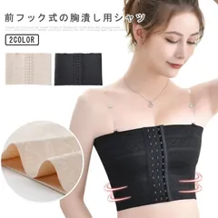 胸つぶし ナベシャツ インナー ブラ 3段ホック式 クリアストラップ ハーフトップ バストつぶし 胸を小さく見せる 補正下着 小胸 和装ブラ 着痩せ コスプレ 男装 コスプレ 胸潰し バスト押さえ#pdd5548