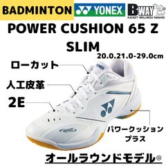 YONEX パワークッション65Zスリム. SHB65Z4S