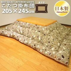 こたつ掛け布団 205×245 大判 長方形 日本製 綿100% ナチュラルリーフ ナチュラル 防ダニのサムネイル