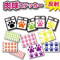 高級 反射 肉球 ステッカー 犬 猫 足跡 自転車 車 バイク  かわいい